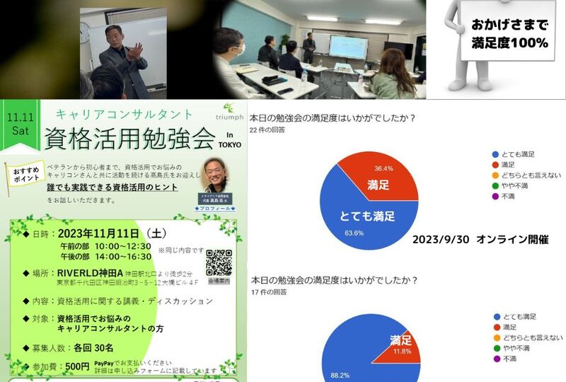 キャリアコンサルタント資格活用勉強会実施報告