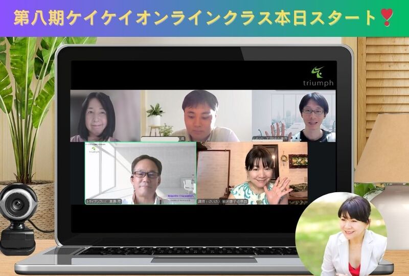 第八期ケイケイクラス