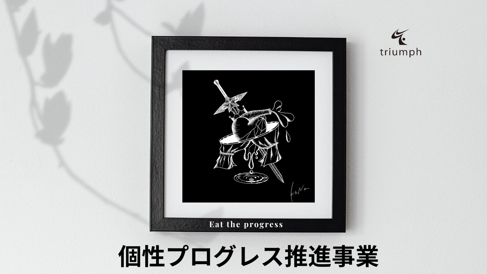 個性プログレス推進事業 (LPカバー)